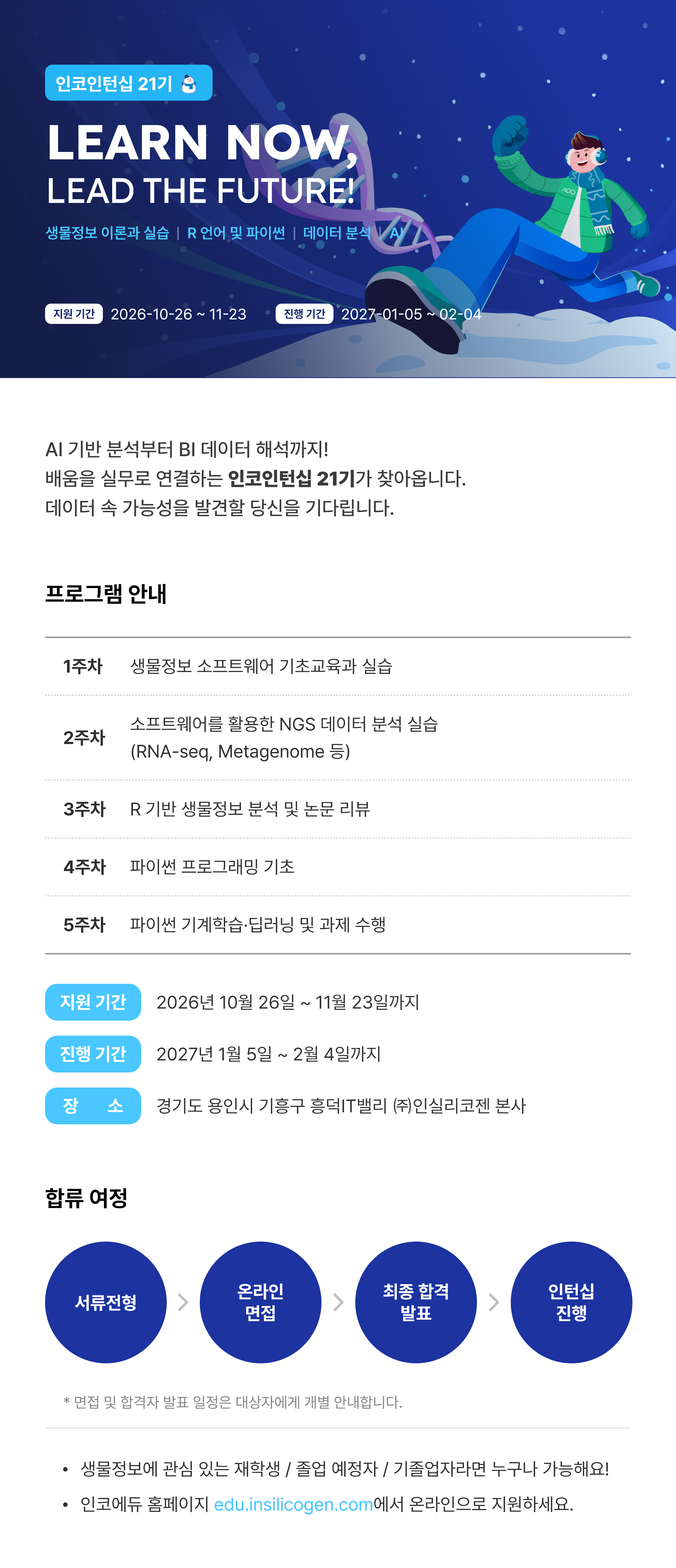 internship-info